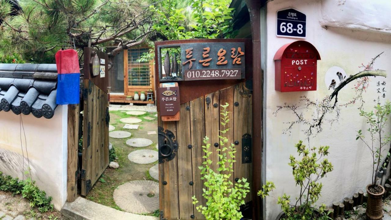 ホテル チョンジュ ブルー クレードル ハノク ペンション 全州市 エクステリア 写真